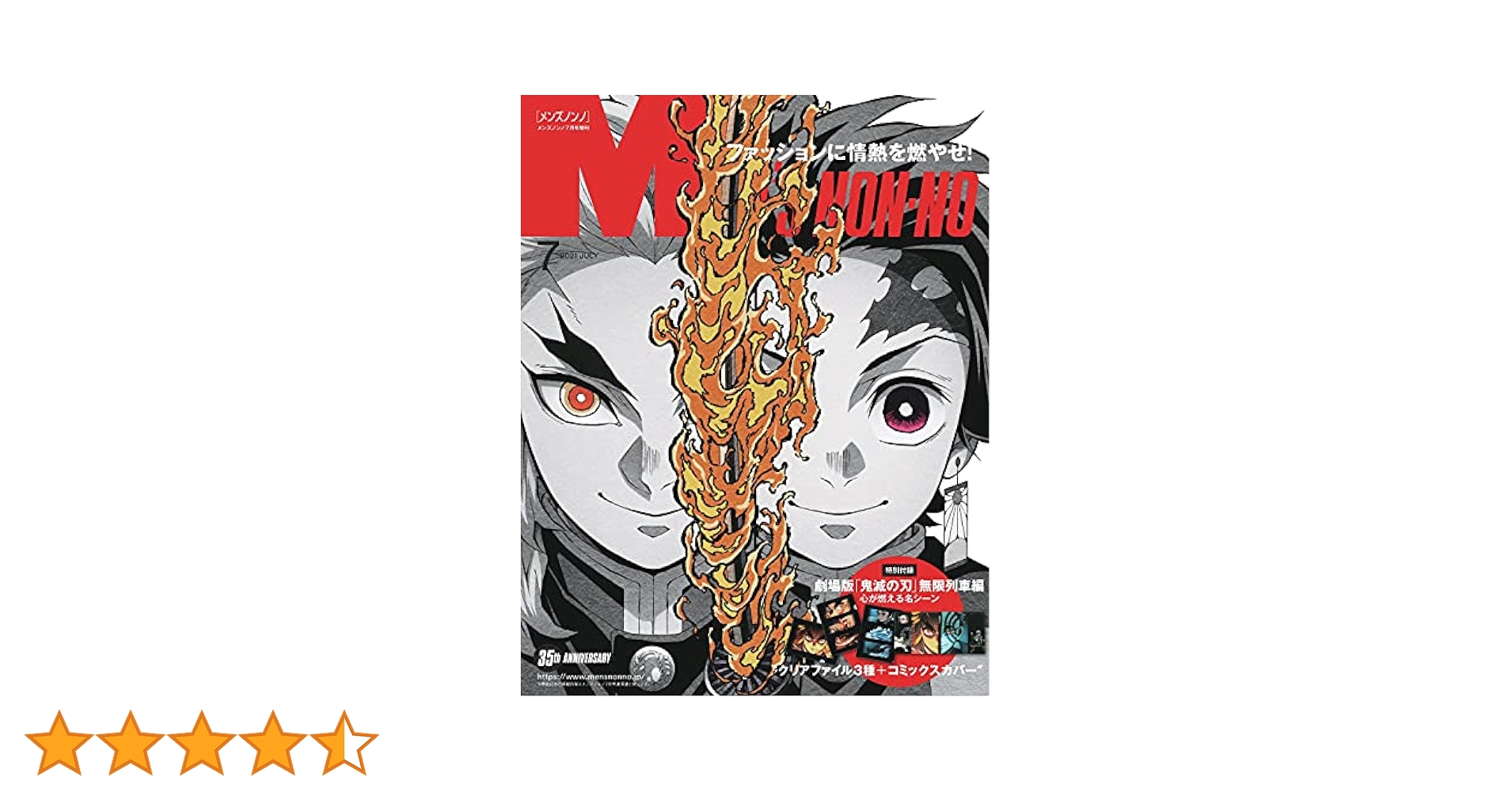 集英社 - ゆず/新品/メンズノンノ2021年7月号増刊 鬼滅の刃 特別版 81mPvBwRTbS._UF350,350_QL50_.jpg